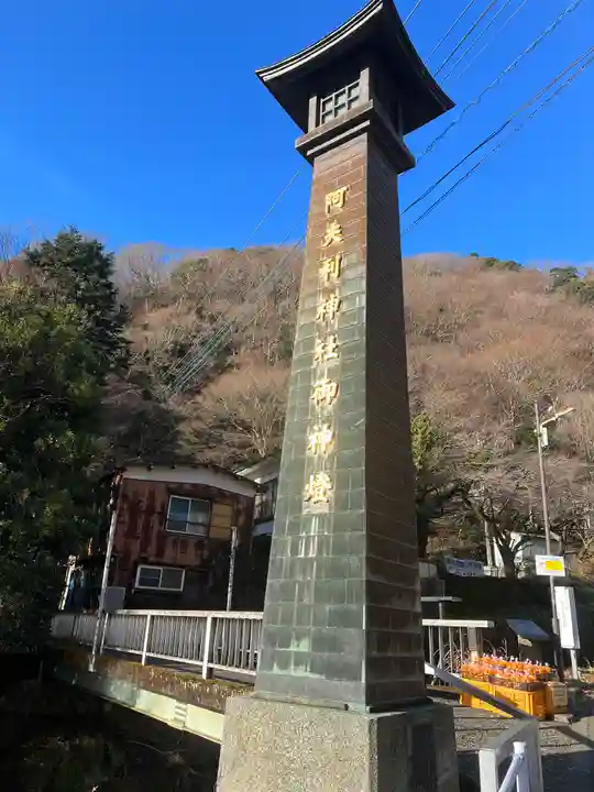 大山阿夫利神社のその他建物