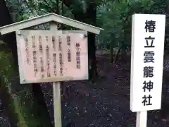 椿大神社(三重県)