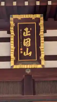 善福寺(大阪府)