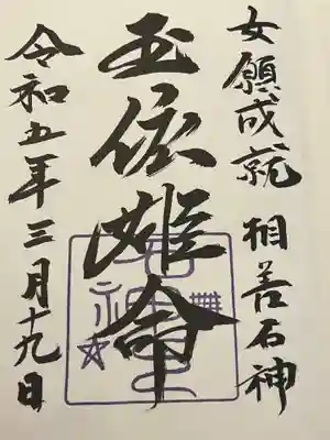 神明神社（相差町）(三重県)