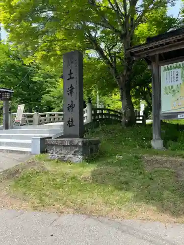 土津神社｜こどもと出世の神さまの{uncategorized: "未分類", other: "その他", undefined: "問題あり", building: "その他建物", grave: "お墓", sacred_gate: "鳥居", guardian: "狛犬", statue: "像", buddha: "仏像", history: "歴史", nature: "自然", garden: "庭園", animal: "動物", pagoda: "塔", temizu: "手水舎", mountain_gate: "山門・神門", sanctuary: "本殿・本堂", subordinate: "末社・摂社", art: "芸術", scenery: "景色", jizo: "地蔵", ema: "絵馬", goshuin: "御朱印", omikuji: "おみくじ", items: "授与品その他", amulet: "お守り", goshuincho: "御朱印帳", eats: "食事", festival: "お祭り", votive_dance: "神楽", shichigosan: "七五三参", wedding: "結婚式", experience: "体験その他", initially: "初詣", around: "周辺", anti_infection: "感染症対策"}