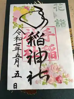 手稲神社(北海道)