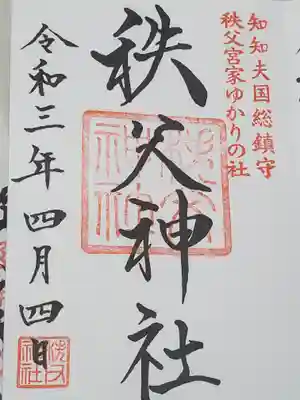 すでにここの御朱印は何度かもらってるので今回いいかと思いましたが、他に適当なスーベニアもなかったので受印
日付に「御田植祭」とか入らないか期待しましたが、これも普通(^^;
御札にしようかと思ったけど2000円以下のものがなく日和って買わずw (その代わり立派なものばかりでしたが)