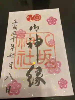 縁結び限定