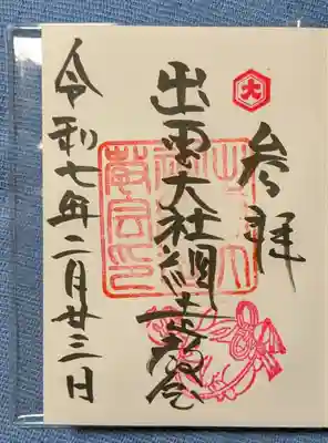 出雲大社網走教会(北海道)