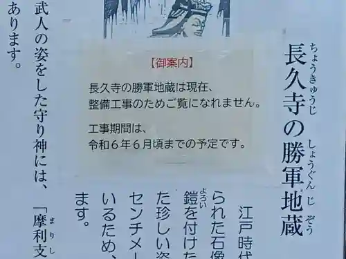 長久寺(埼玉県)