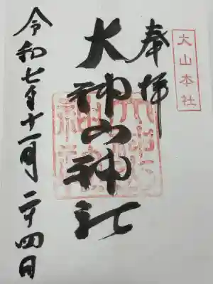 大神山神社本宮(鳥取県)