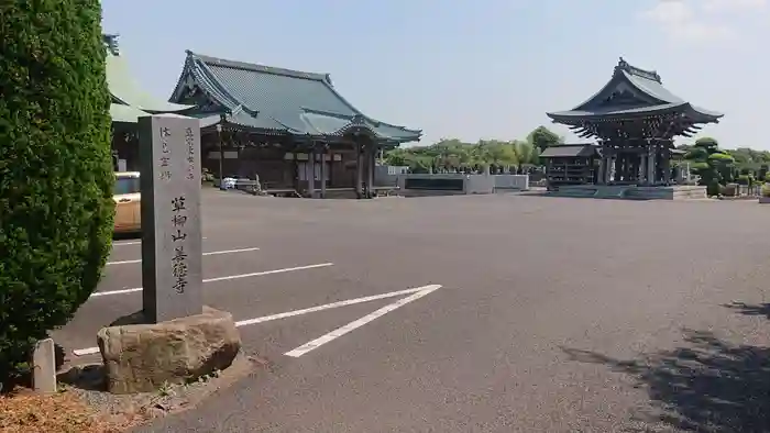 善徳寺の建物その他