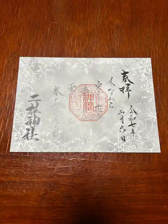 二柱神社(宮城県)