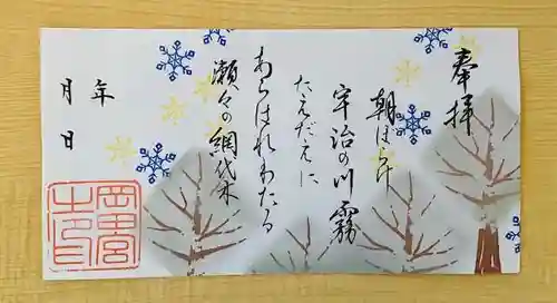 岡田神社の御朱印