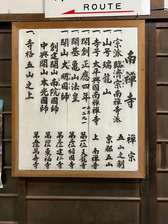 南禅寺のその他建物