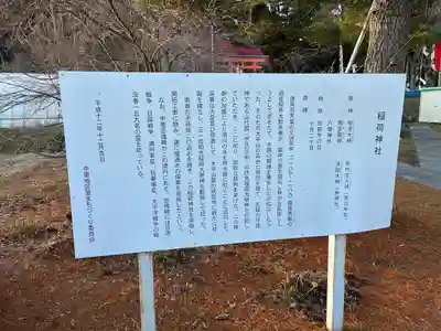 稲荷神社(岩手県)