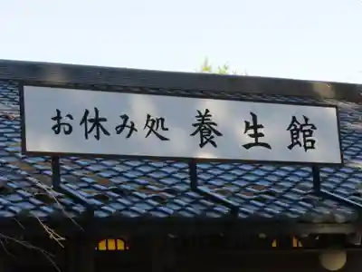 身曾岐神社の食事