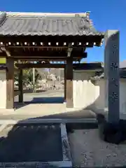 寶光山 新蔵寺(愛知県)