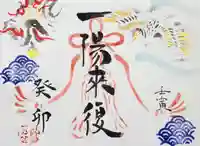 釧路一之宮 厳島神社の御朱印
