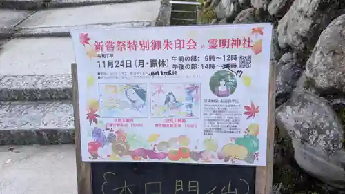 霊明神社(京都府)