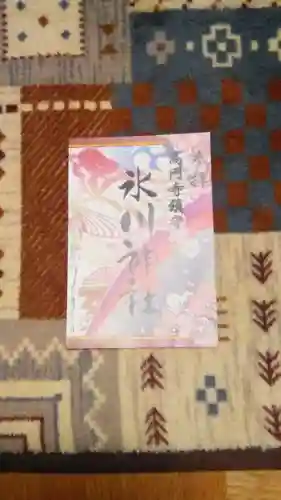 高円寺氷川神社の御朱印