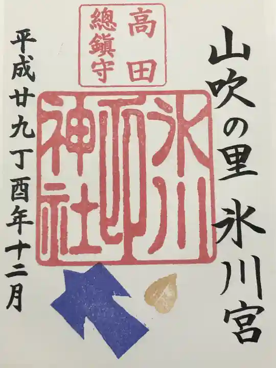 高田氷川神社(東京都)