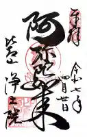 延暦寺浄土院の{uncategorized: "未分類", other: "その他", undefined: "問題あり", building: "その他建物", grave: "お墓", sacred_gate: "鳥居", guardian: "狛犬", statue: "像", buddha: "仏像", history: "歴史", nature: "自然", garden: "庭園", animal: "動物", pagoda: "塔", temizu: "手水舎", mountain_gate: "山門・神門", sanctuary: "本殿・本堂", subordinate: "末社・摂社", art: "芸術", scenery: "景色", jizo: "地蔵", ema: "絵馬", goshuin: "御朱印", omikuji: "おみくじ", items: "授与品その他", amulet: "お守り", goshuincho: "御朱印帳", eats: "食事", festival: "お祭り", votive_dance: "神楽", shichigosan: "七五三参", wedding: "結婚式", experience: "体験その他", initially: "初詣", around: "周辺", anti_infection: "感染症対策"}