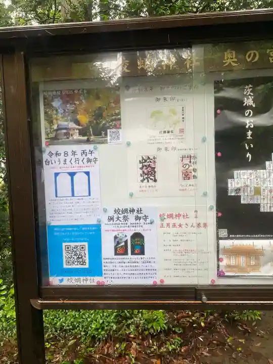 蛟蝄神社奥の宮(茨城県)