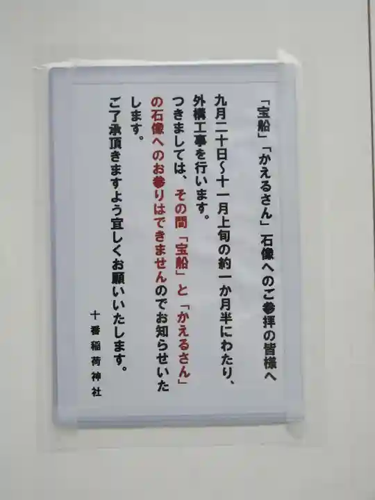 十番稲荷神社のその他建物