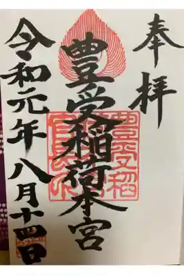 通常御朱印
場所がわかりにくく、通り過ぎてしまいました。