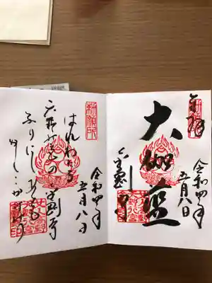 金剛寺の御朱印