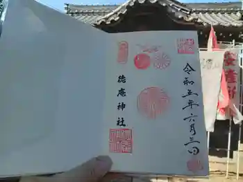 徳庵神社の御朱印 2023年06月