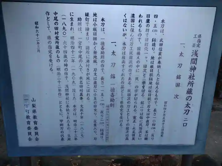 甲斐國一宮 浅間神社の歴史