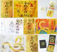 金蛇水神社の御朱印
