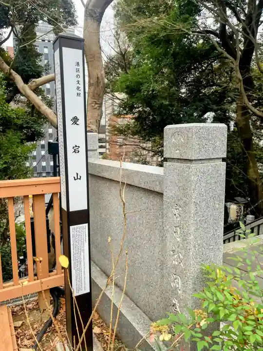 愛宕神社の{uncategorized: "未分類", other: "その他", undefined: "問題あり", building: "その他建物", grave: "お墓", sacred_gate: "鳥居", guardian: "狛犬", statue: "像", buddha: "仏像", history: "歴史", nature: "自然", garden: "庭園", animal: "動物", pagoda: "塔", temizu: "手水舎", mountain_gate: "山門・神門", sanctuary: "本殿・本堂", subordinate: "末社・摂社", art: "芸術", scenery: "景色", jizo: "地蔵", ema: "絵馬", goshuin: "御朱印", omikuji: "おみくじ", items: "授与品その他", amulet: "お守り", goshuincho: "御朱印帳", eats: "食事", festival: "お祭り", votive_dance: "神楽", shichigosan: "七五三参", wedding: "結婚式", experience: "体験その他", initially: "初詣", around: "周辺", anti_infection: "感染症対策"}