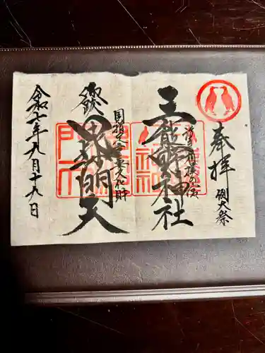 熊野神社(岩手県)