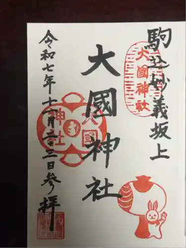 大國神社(東京都)