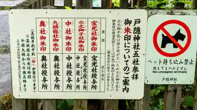 戸隠神社九頭龍社(長野県)