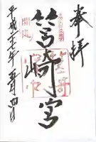 筥崎宮(福岡県)