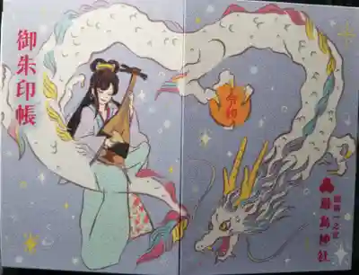 素敵な御朱印帳です。