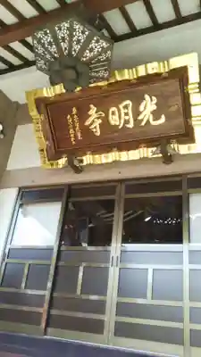 光明寺(感満不動尊)のその他建物