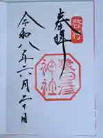 猿田彦神社(三重県)