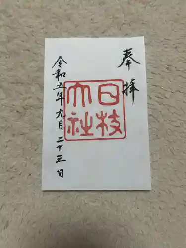 日枝神社(東京都)