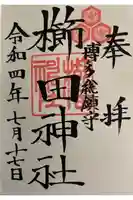 櫛田神社(福岡県)