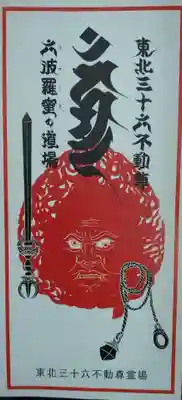 愛敬院(宮城県)