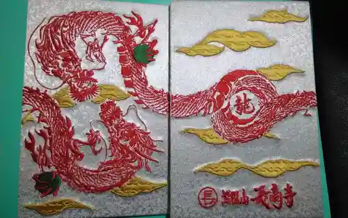 長高寺(岐阜県)