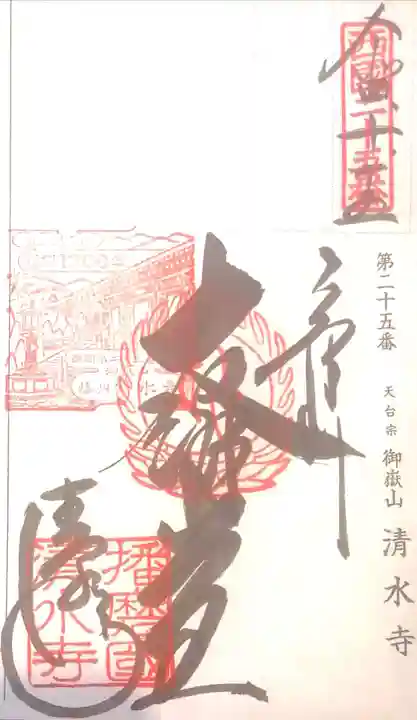 播州清水寺(兵庫県)