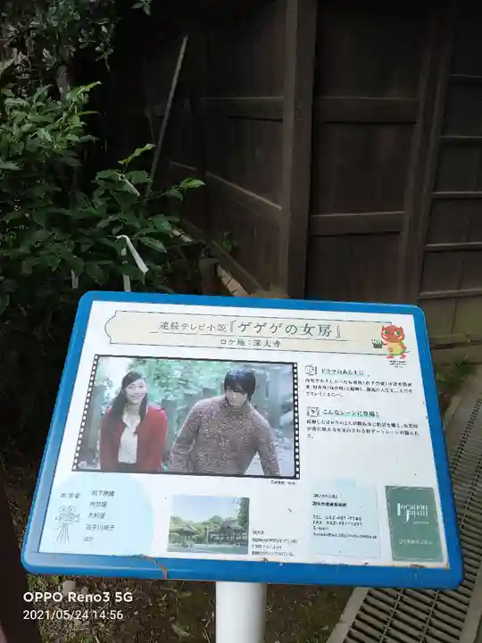 深大寺のその他建物