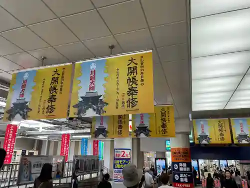川崎大師（平間寺）(神奈川県)