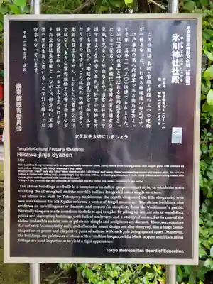 赤坂氷川神社の歴史
