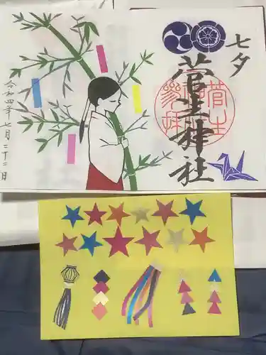 菅生神社の授与品その他