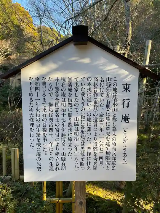 東行庵(山口県)