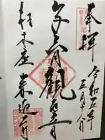 来迎寺(材木座)(神奈川県)