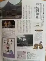 萩岡神社(愛媛県)